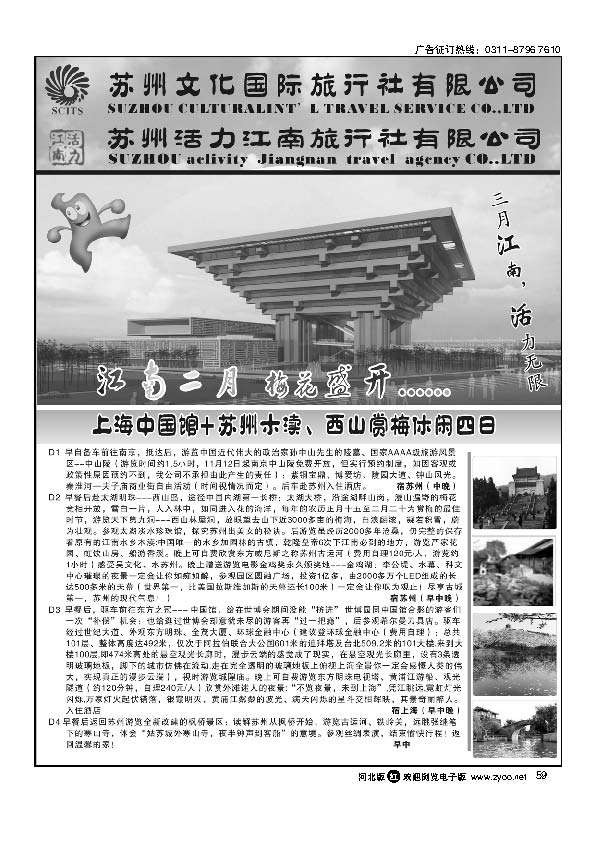 华东地接苏州文化国旅活力江南59