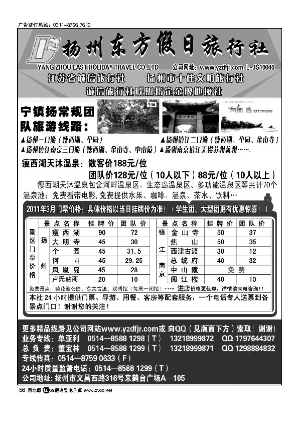 扬州东方旅行社扬州专业地接56