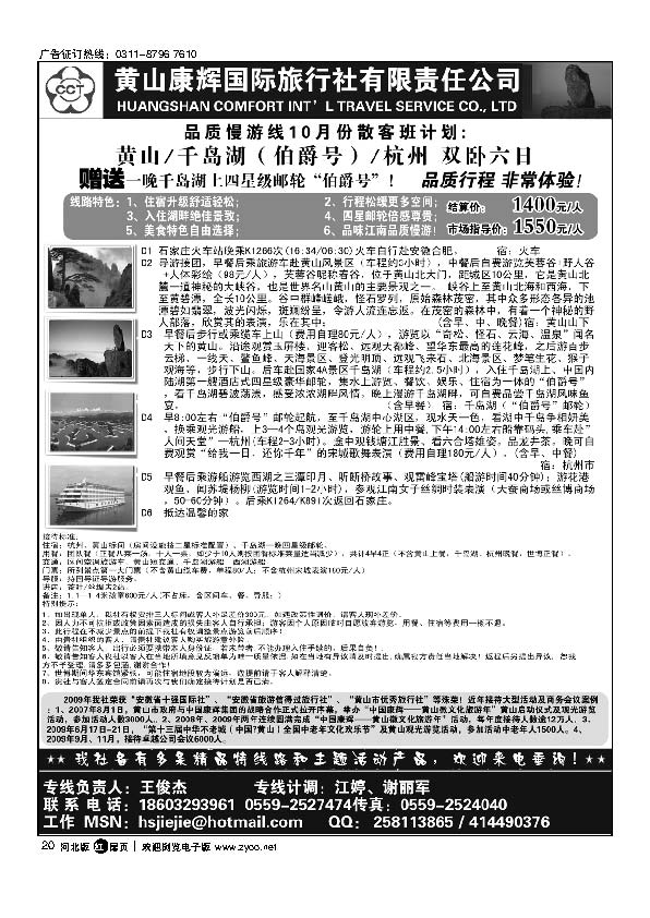 黄山康辉国际社扉20