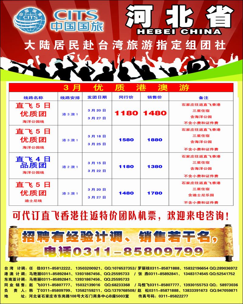 河北国旅1
