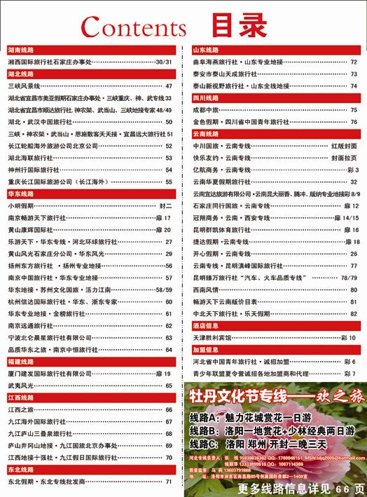 河北红版目录彩24