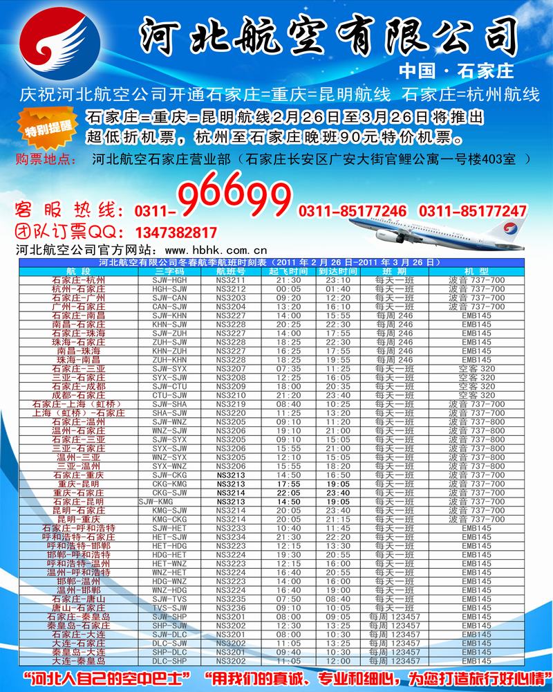 河北航空
