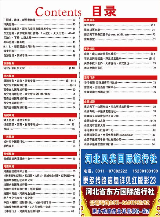 河北蓝版目录彩28