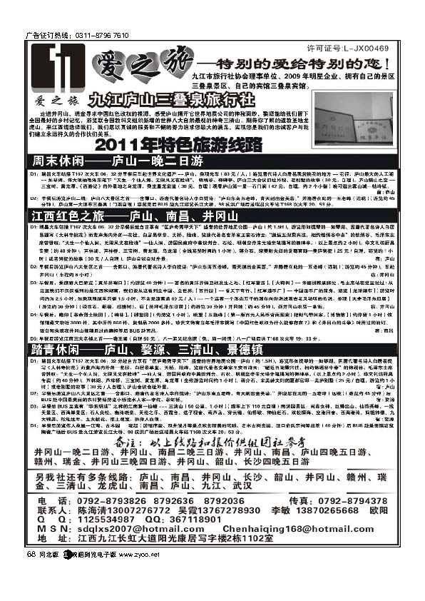 九江庐山三叠泉旅行社68