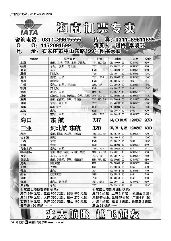 海南机票专卖34