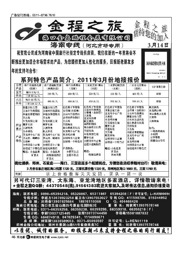 海南郑州金程之旅海南专线46