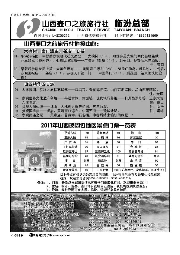 山西临汾壶口之旅78