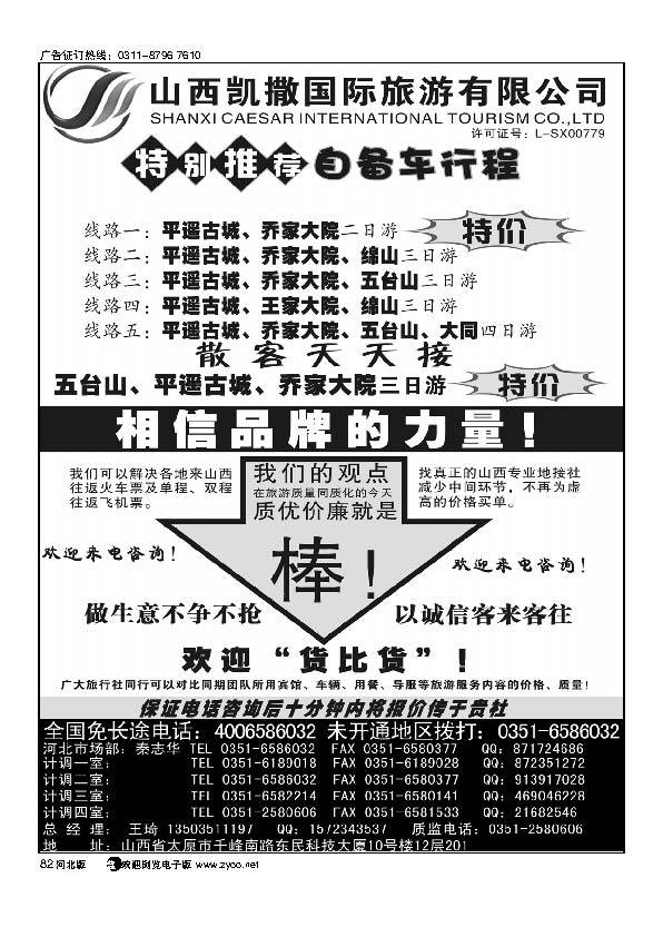 山西凯撒国旅全国免费电话400658603282