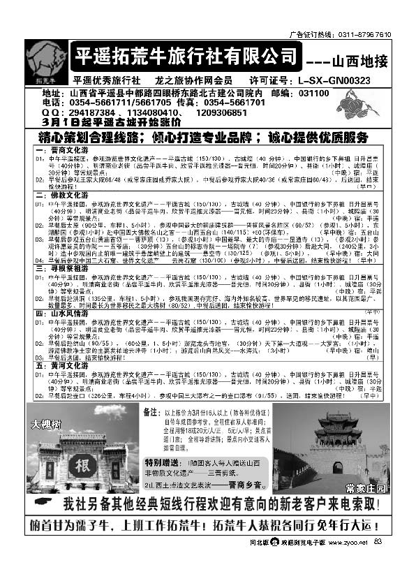 山西平遥拓荒牛旅行社有限公司83
