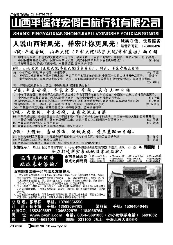 山西平遥祥宏假日旅行社84