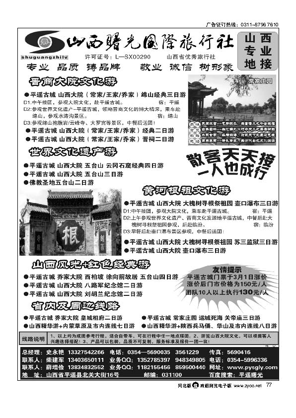 山西曙光国际旅行社有限公司77