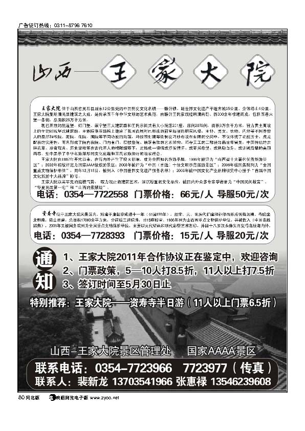 山西灵石王家大院80
