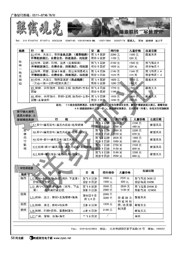 联线观光58