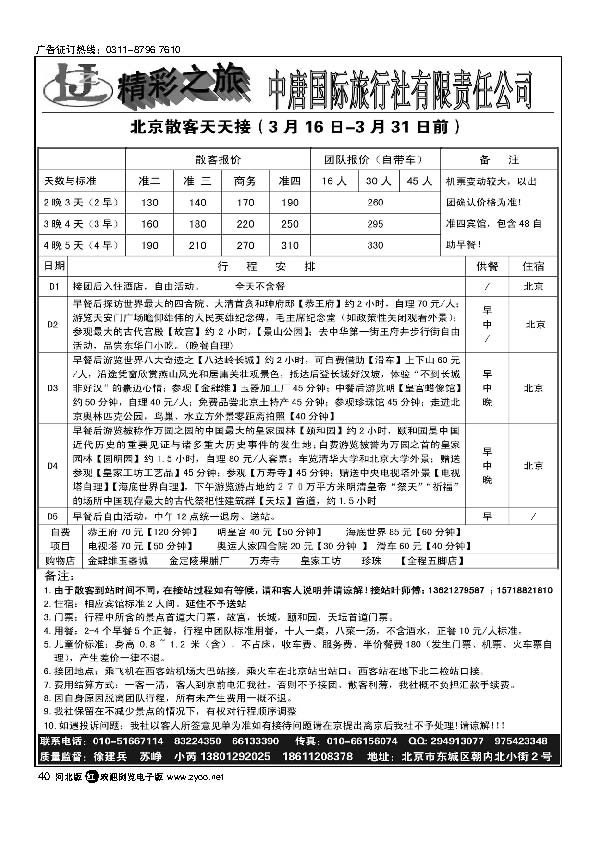 中唐国际旅行社有限责任公司40