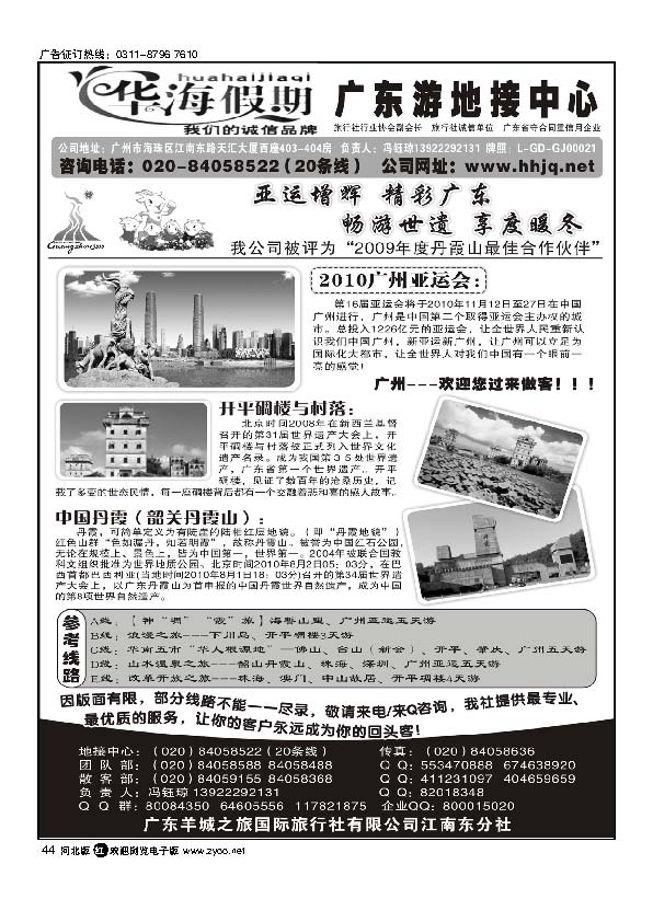 华海假期广东全线地接专家44