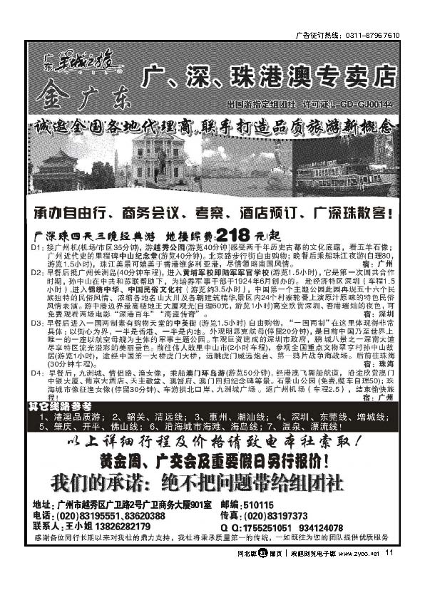 广东羊城之旅广深珠专业地接扉11