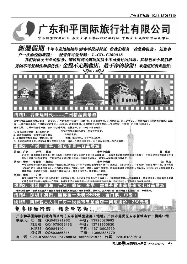 广州新盟假期专业地接品质广东游43