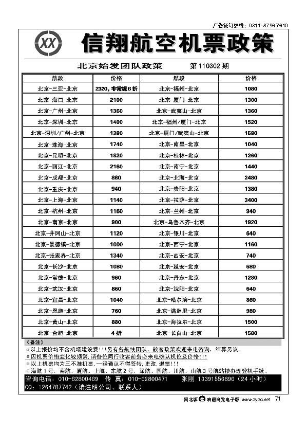 信翔航空71