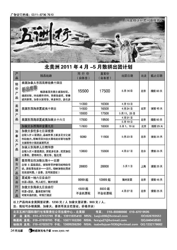 五洲行34
