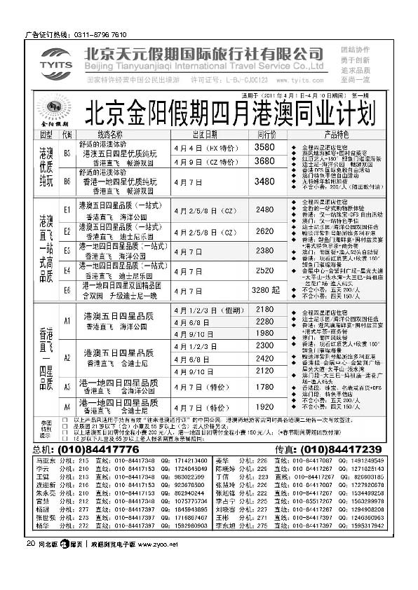 北京天元假期国际旅行社金阳假期扉20