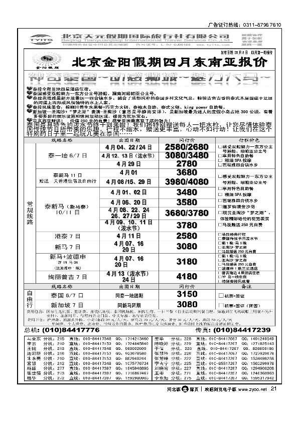 北京天元假期国际旅行社金阳假期扉21