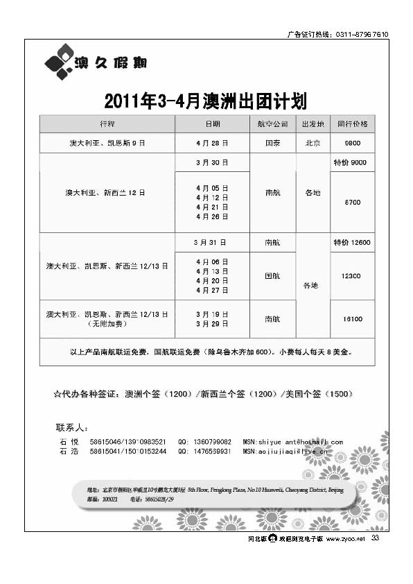 北辰国旅澳久假期33