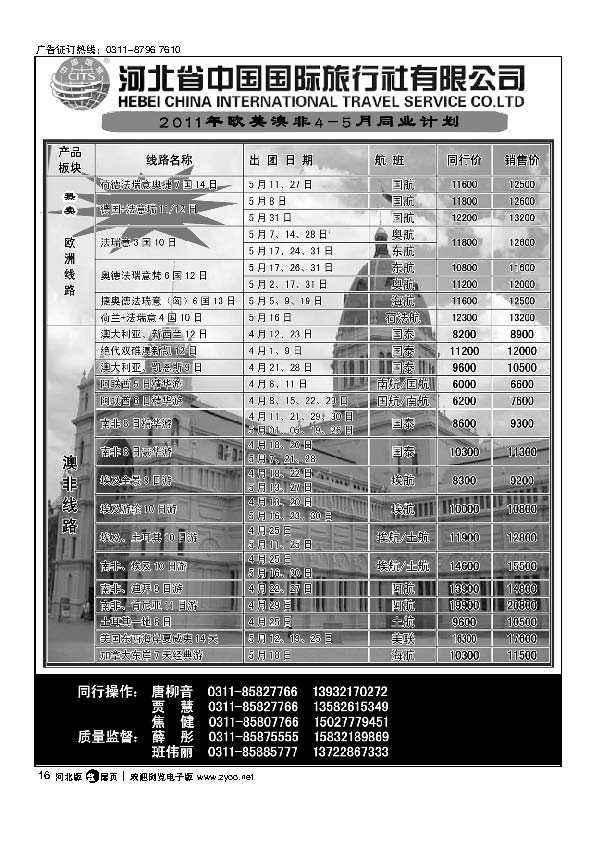 河北省中国国际旅行社扉16