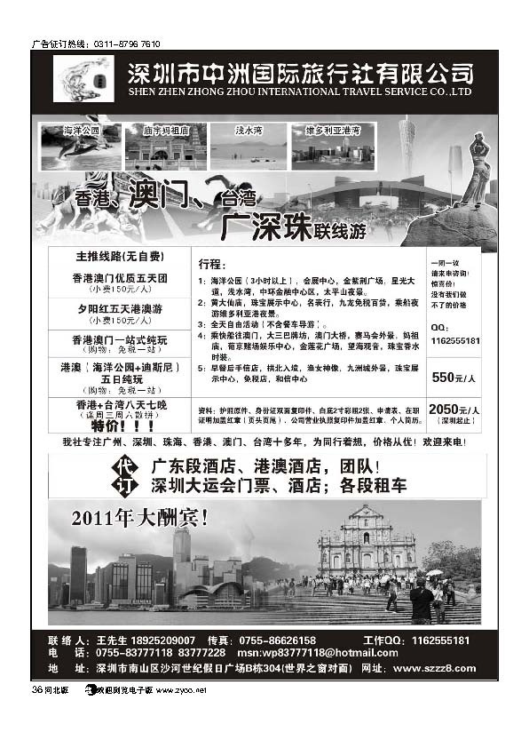 港澳台广深珠深圳中洲国际旅行社      36