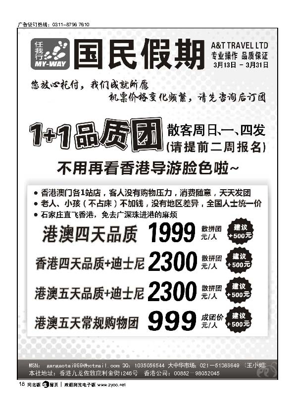香港国民假期港澳线路扉18