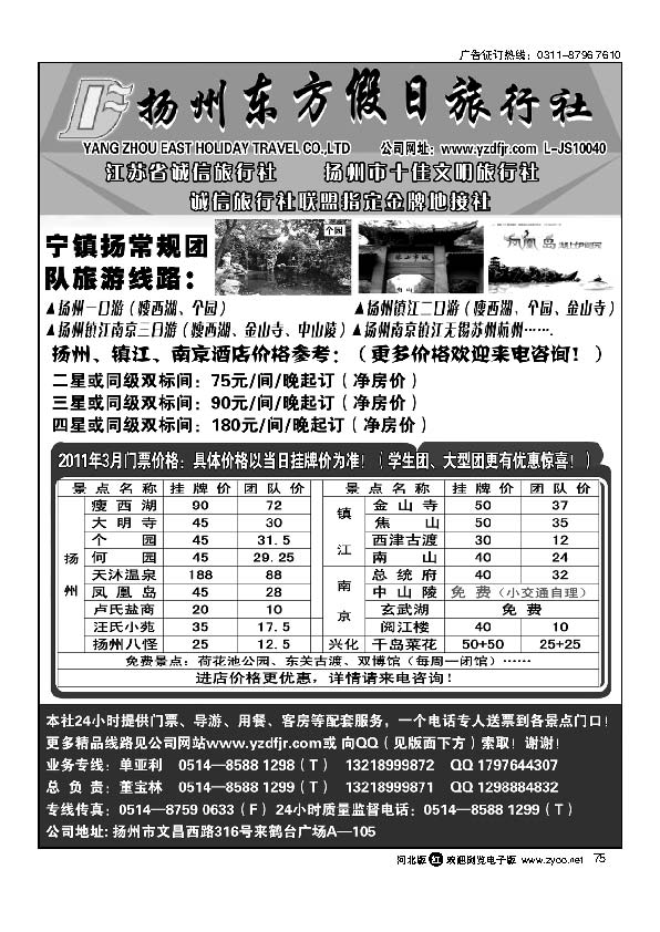 扬州东方旅行社扬州专业地接75