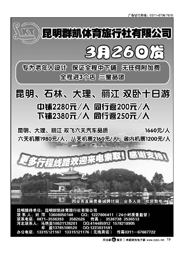 昆明群凯体育旅行社扉19