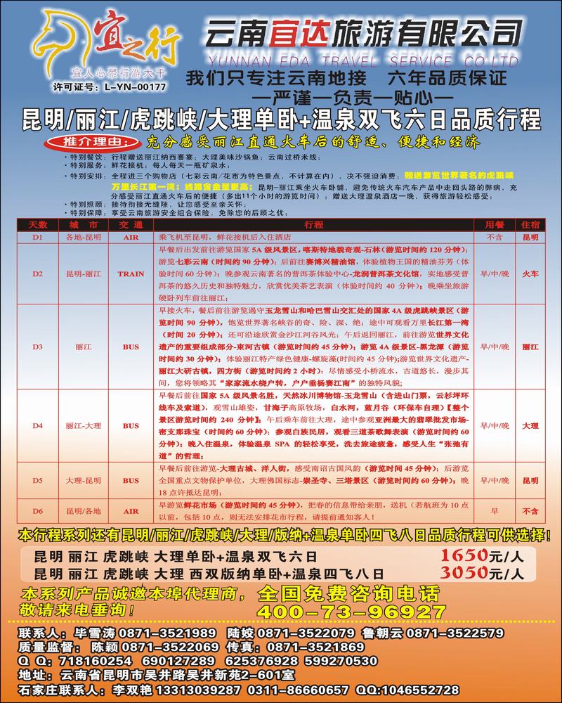 云南宜达旅游有限公司—云南昆大丽香、腾冲、版纳专业地接2