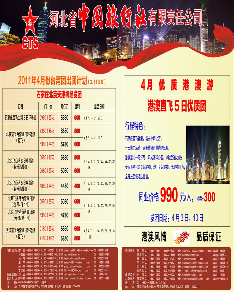 河北省中国旅行社