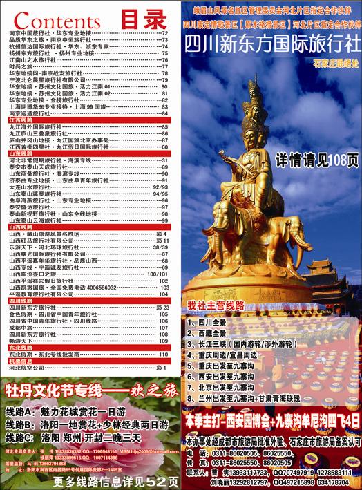 河北红版目录彩23