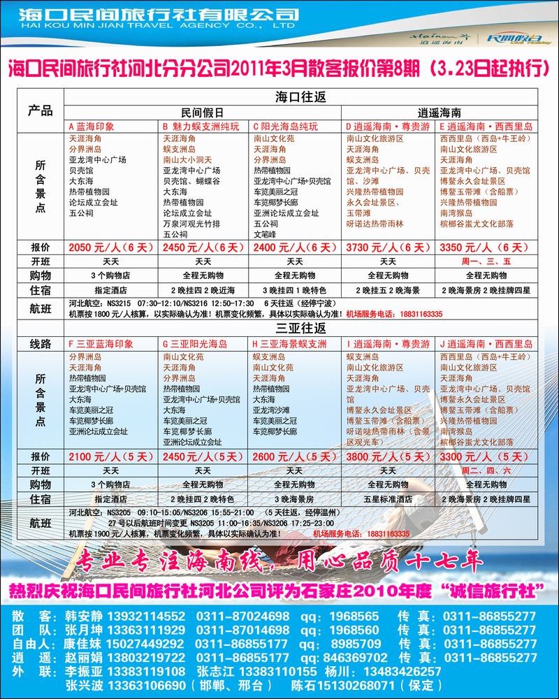 海口民间