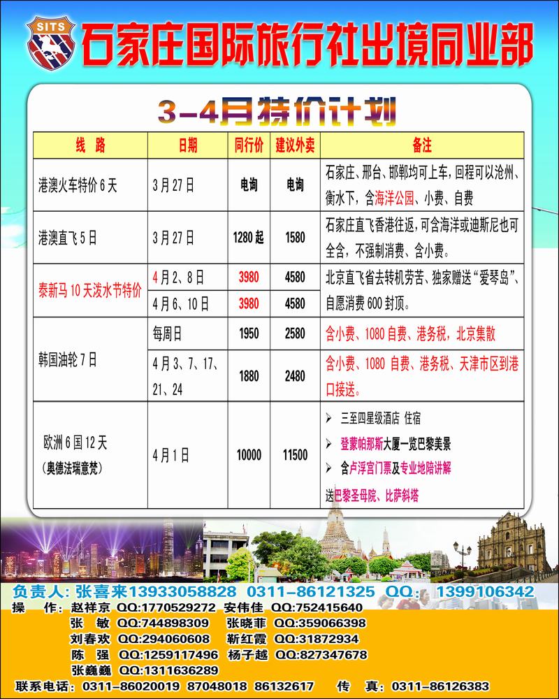 石家庄国际旅行社