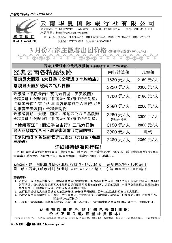 云南华夏假期旅行社40