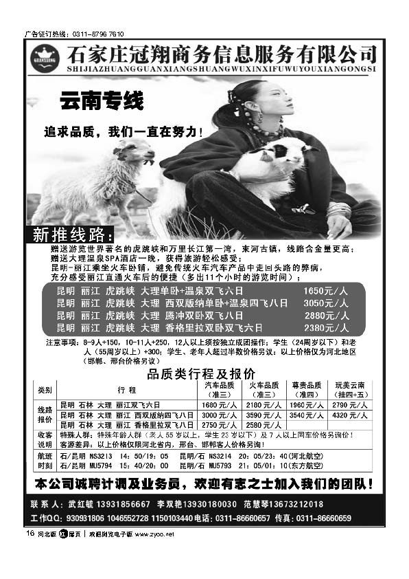 冠翔商务云南专线西安扉16