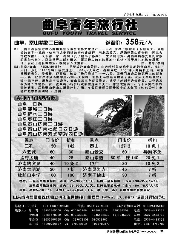 济泰曲专业地接山东曲阜青年旅行社91