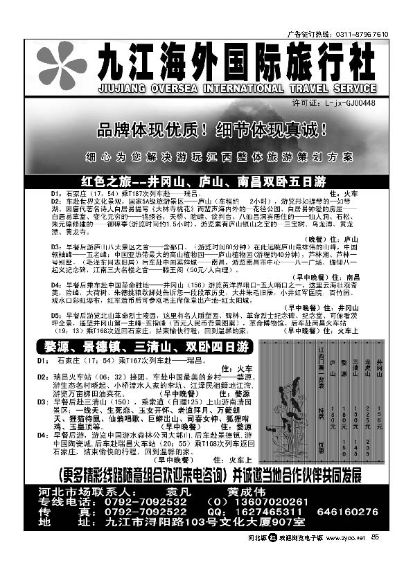 九江海外国际旅行社85