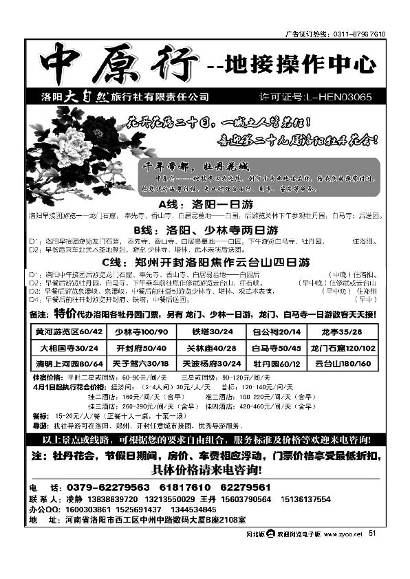 【中原行】河南专业地接特价51