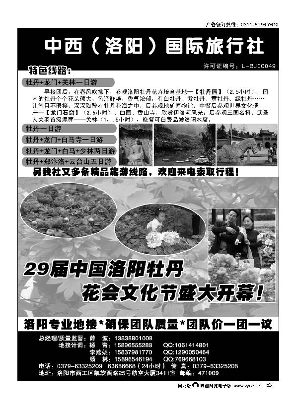 中西（洛阳）国际旅行社牡丹地接专线53