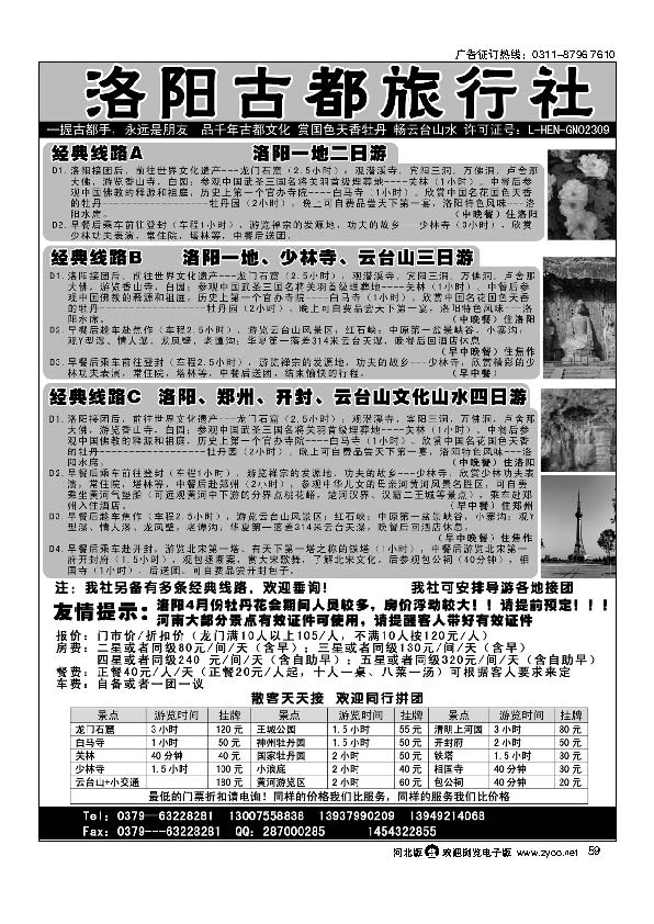 古都风情洛阳古都旅行社59