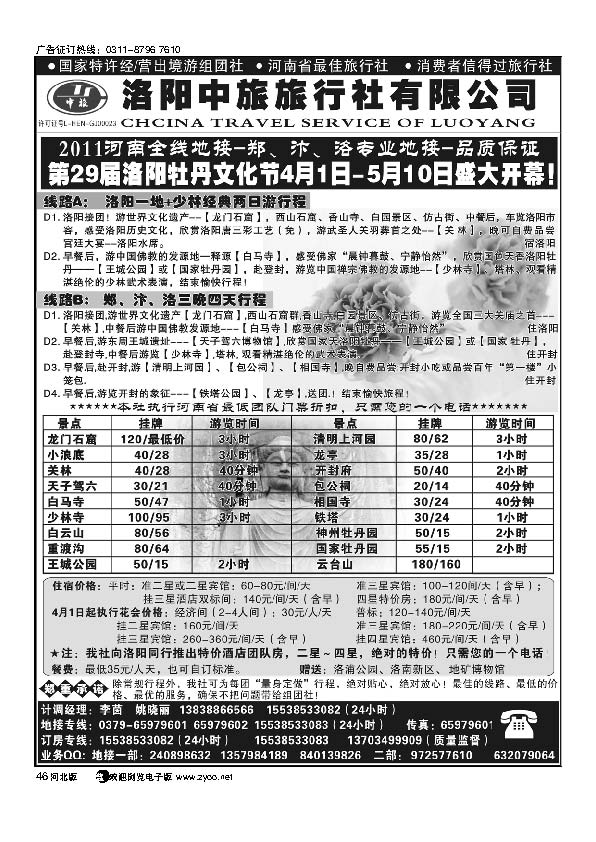 洛阳中旅旅行社有限公司46