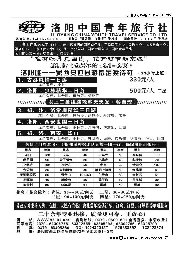 洛阳中青旅专业地接57