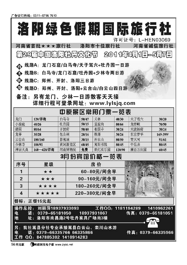 洛阳绿色假期旅行社3月份价格一览表56