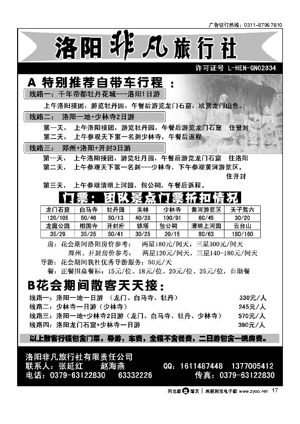 洛阳非凡旅行社扉17