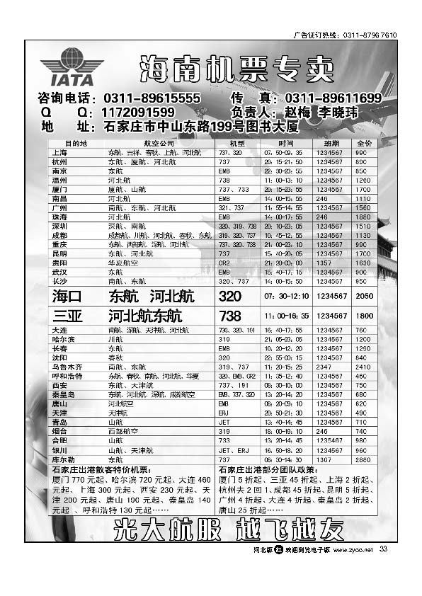 海南机票专卖33