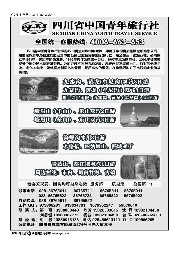 四川省中国青年旅行社四川线路106