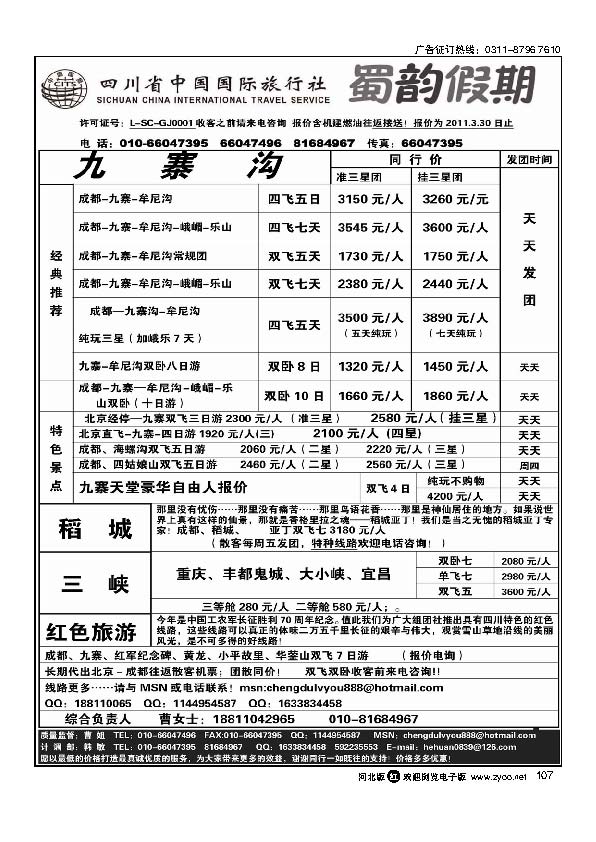 成都中旅107